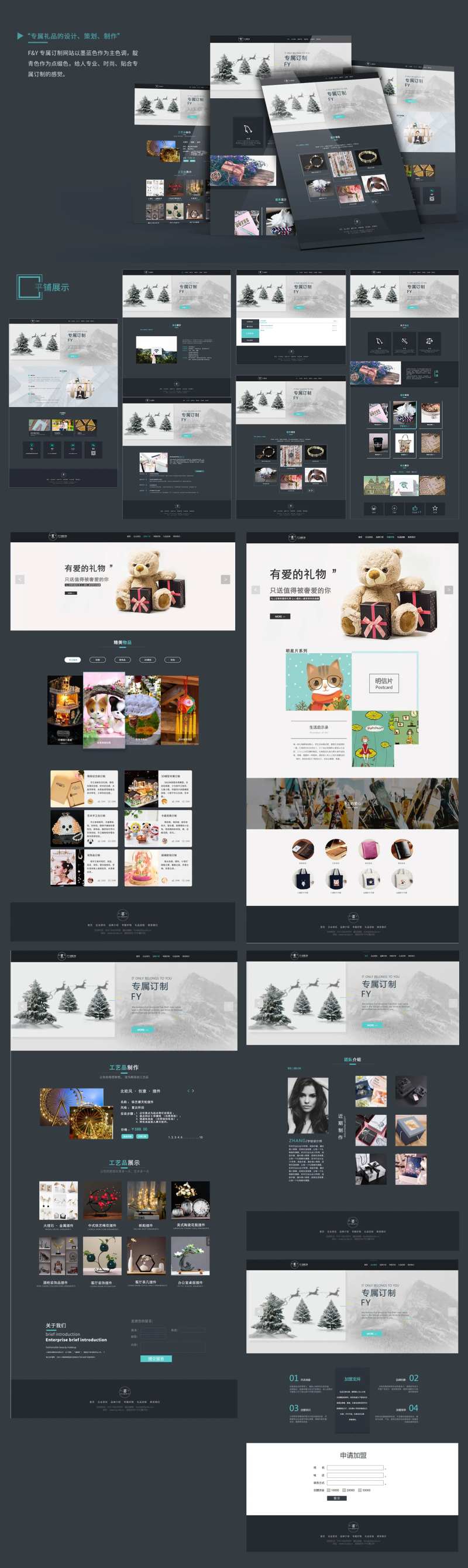 FY专属定制网页设计-采灵感-cailinggan.com