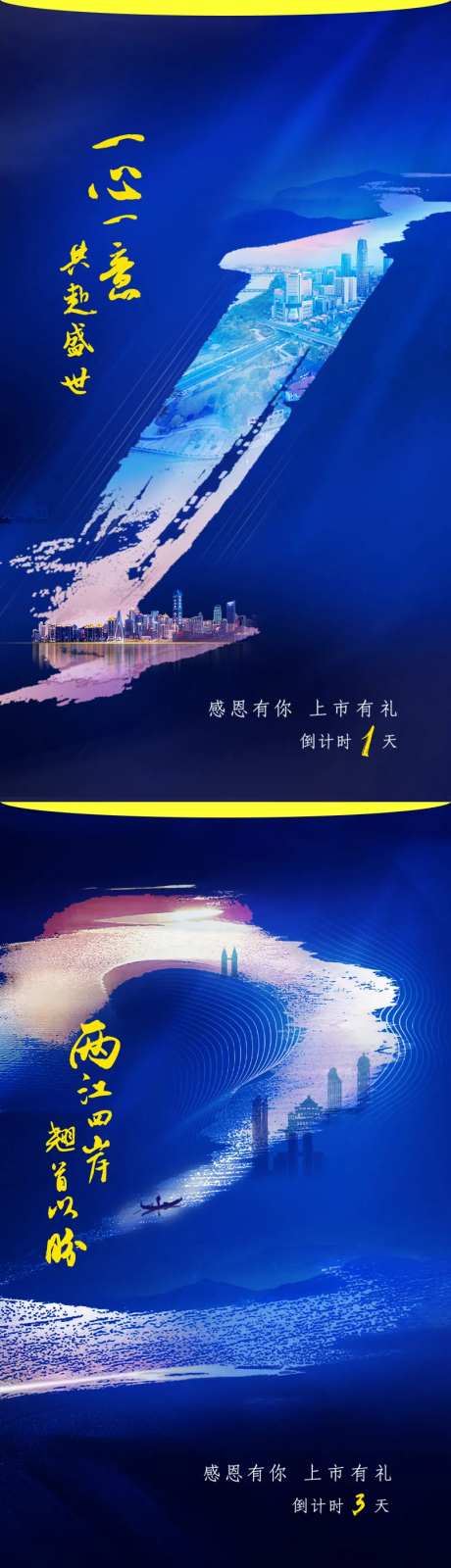 蓝色系列产品加推倒计时海报-采灵感-https://www.cailinggan.com/