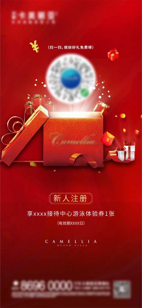微信公众号礼品地产海报                                                                                                                                                                                             -采灵感-https://www.cailinggan.com/
