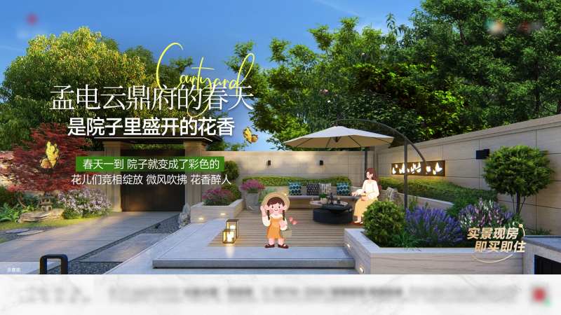 露台空中花园叠墅洋房价值点展板-采灵感-cailinggan.com