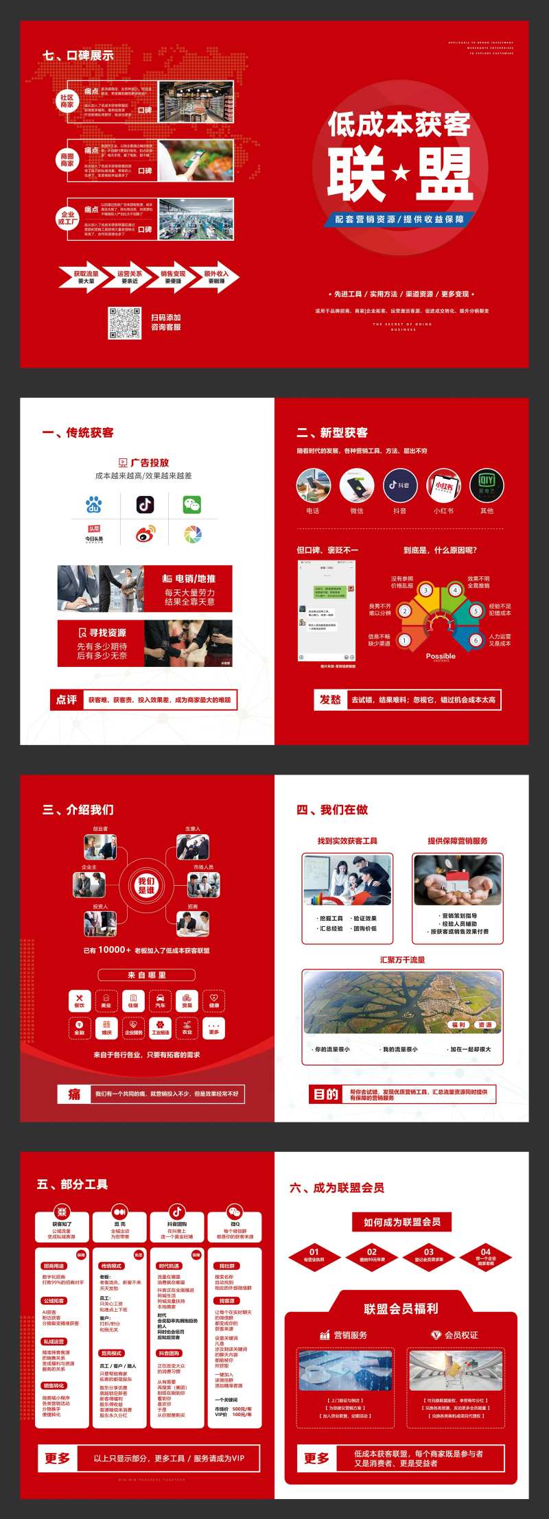 低成本获客宣传册-采灵感-cailinggan.com