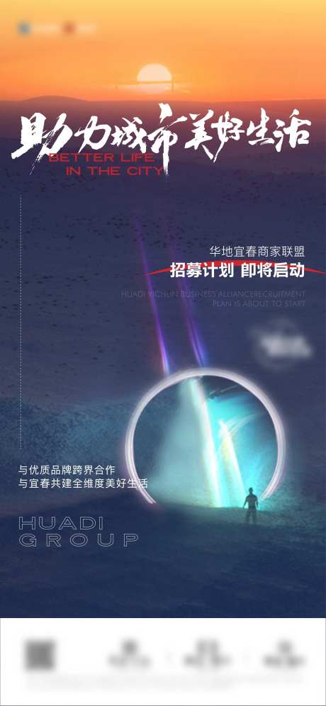 地产商家联盟启动微信海报-采灵感-https://www.cailinggan.com/