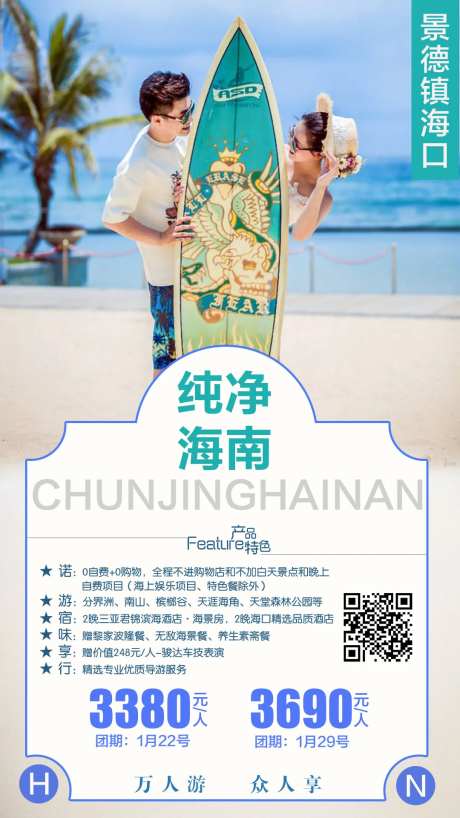 纯净海南旅游海报-采灵感-https://www.cailinggan.com/