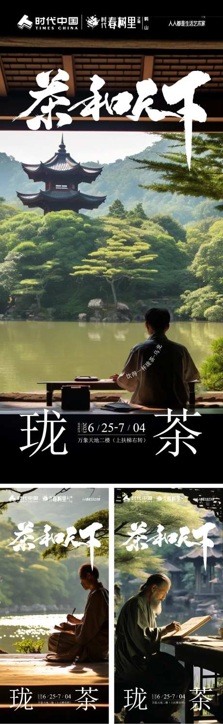 茶品海报-采灵感-https://www.cailinggan.com/