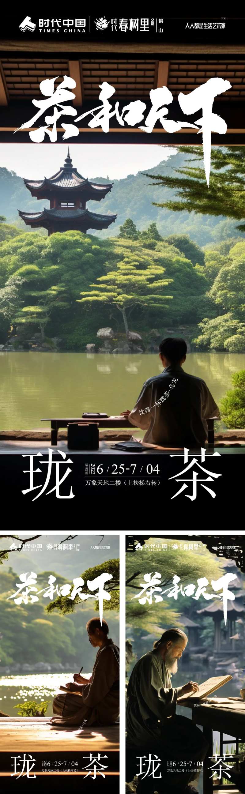 茶品海报-采灵感-cailinggan.com