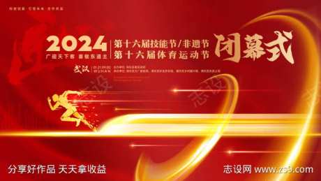第十六届体育运动节闭幕式-采灵感-https://www.cailinggan.com/