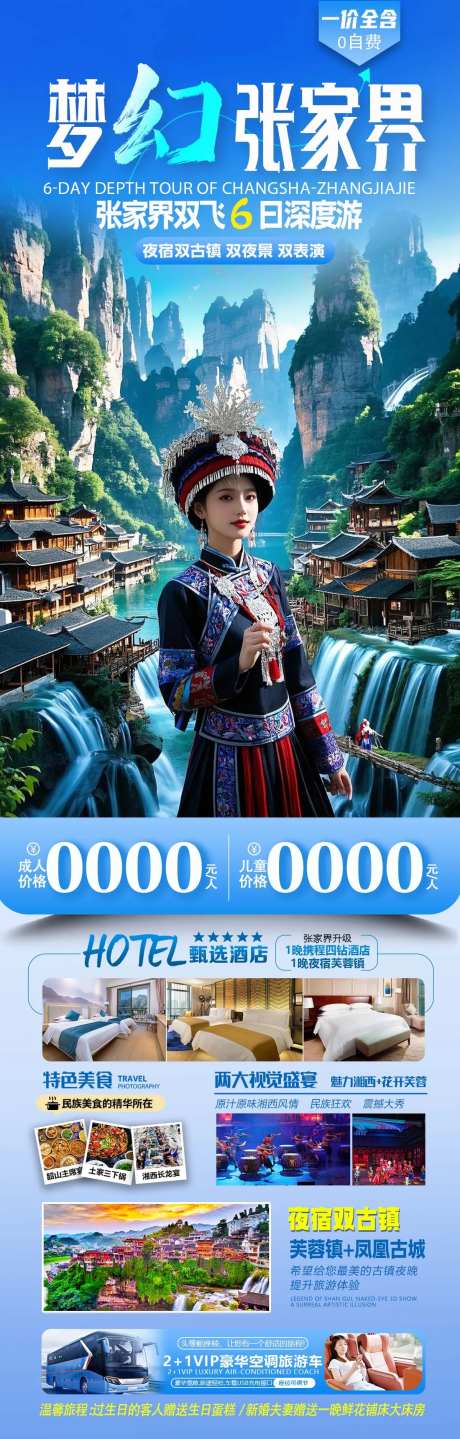 张家界森林公园天门山凤凰古城-采灵感-https://www.cailinggan.com/