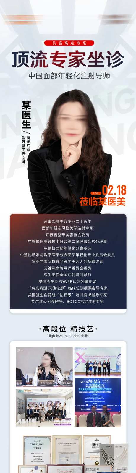 顶流专家坐诊长图-采灵感-https://www.cailinggan.com/