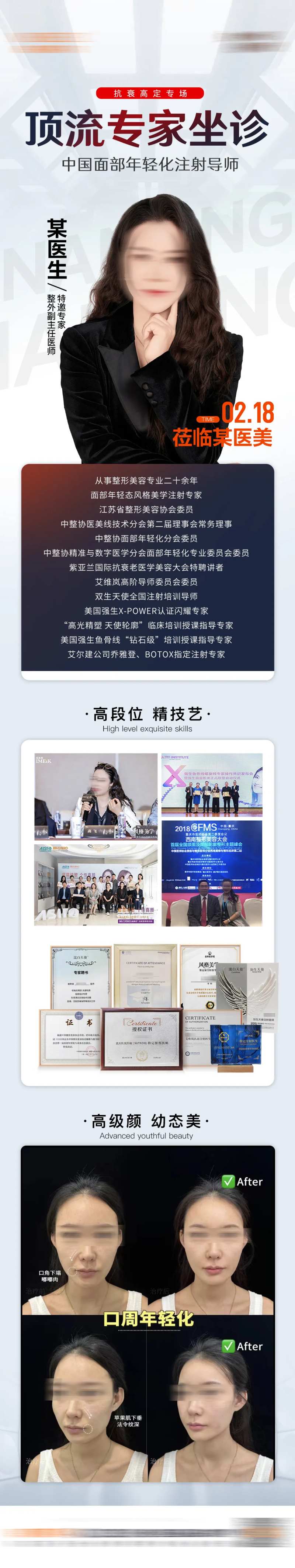 顶流专家坐诊长图-采灵感-cailinggan.com
