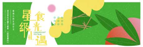 端午节活动背景板-采灵感-https://www.cailinggan.com/