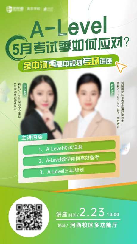 考试季讲座海报-采灵感-https://www.cailinggan.com/