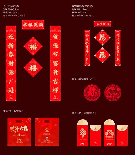 地产蛇年春联礼包-采灵感-https://www.cailinggan.com/