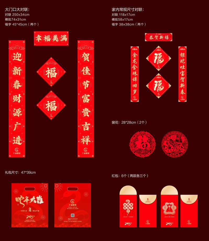 地产蛇年春联礼包-采灵感-cailinggan.com