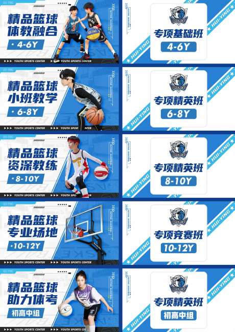 蓝白篮球俱乐部培训banner-采灵感-https://www.cailinggan.com/