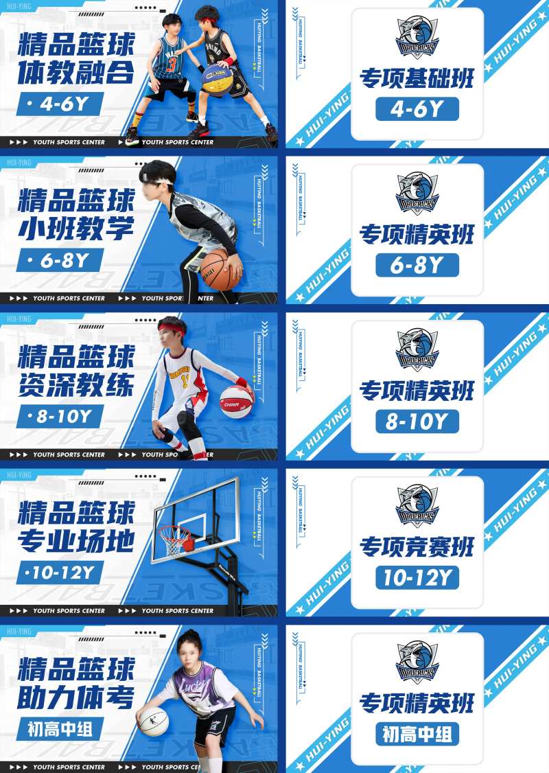 蓝白篮球俱乐部培训banner-采灵感-cailinggan.com