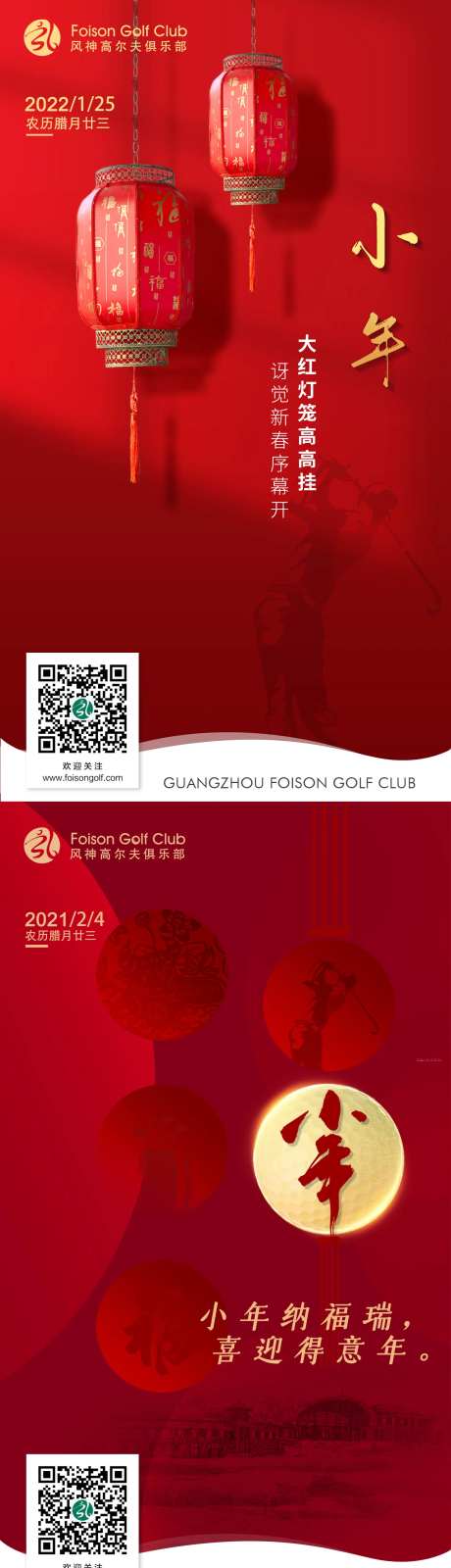 高尔夫小年红金系列海报-采灵感-https://www.cailinggan.com/
