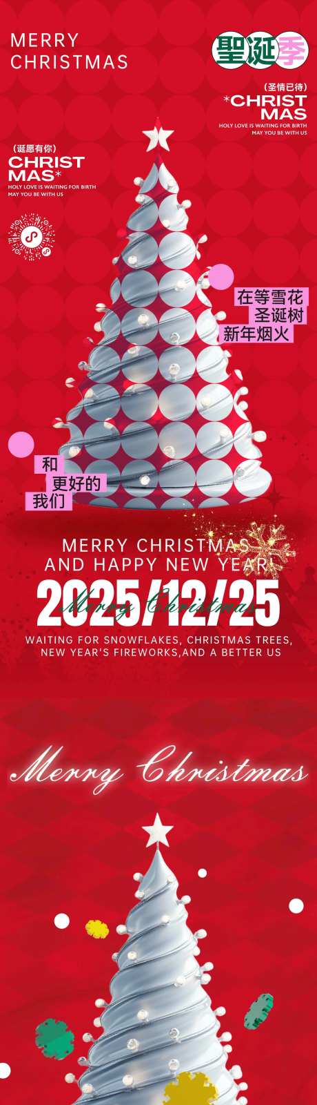 圣诞节日氛围银色圣诞树海报&开屏H5-采灵感-https://www.cailinggan.com/
