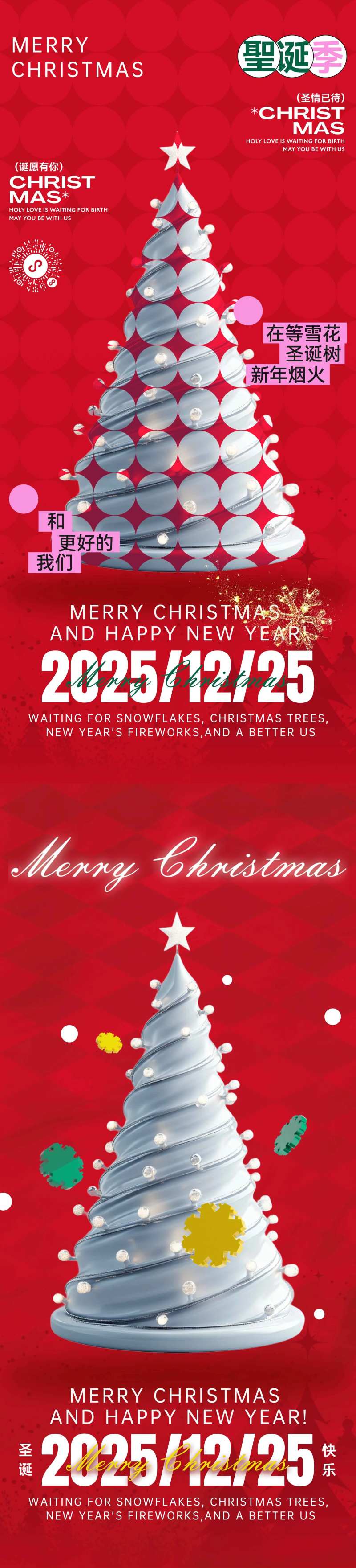 圣诞节日氛围银色圣诞树海报&开屏H5-采灵感-cailinggan.com