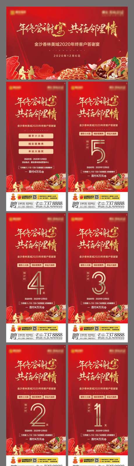 地产年终答谢宴活动物料-采灵感-https://www.cailinggan.com/
