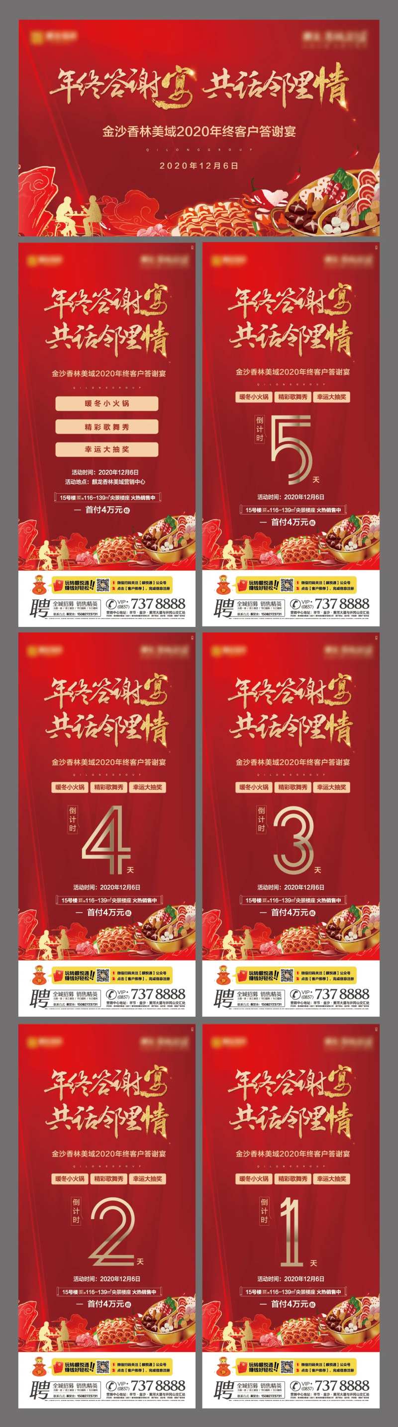 地产年终答谢宴活动物料-采灵感-cailinggan.com