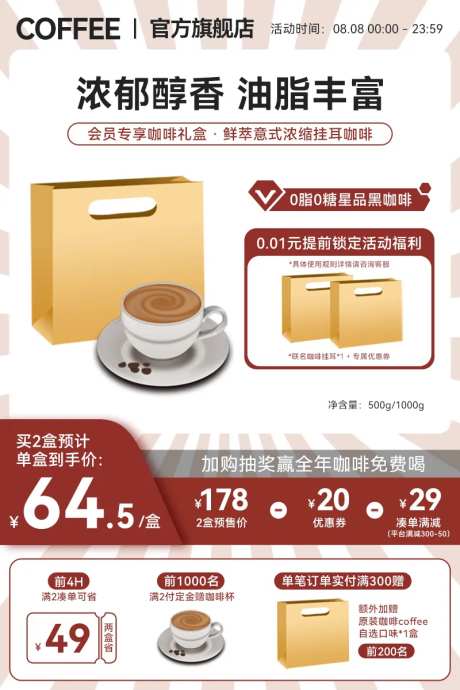 简约风美食饮品速溶咖啡主图直通车-采灵感-https://www.cailinggan.com/