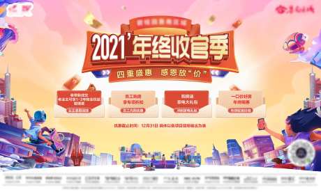 地产年终收官季背景板-采灵感-https://www.cailinggan.com/