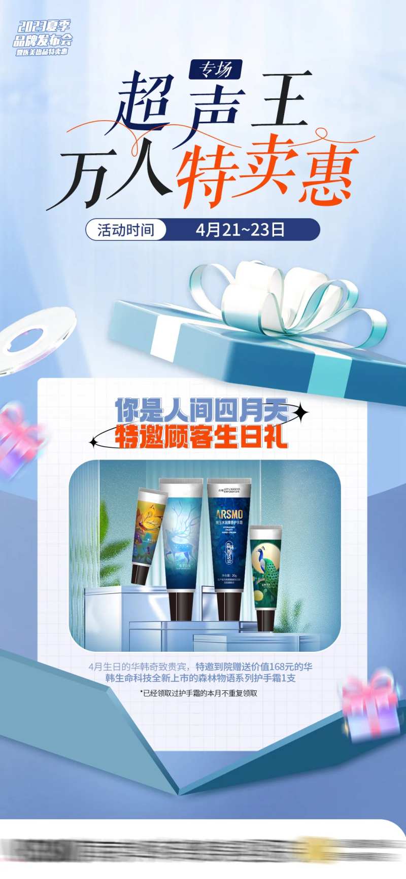 医美生日礼-采灵感-cailinggan.com