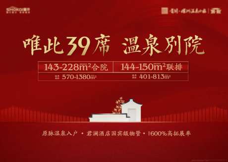 温泉别院别墅桁架主视觉-采灵感-https://www.cailinggan.com/