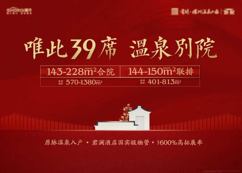 温泉别院别墅桁架主视觉-采灵感-cailinggan.com