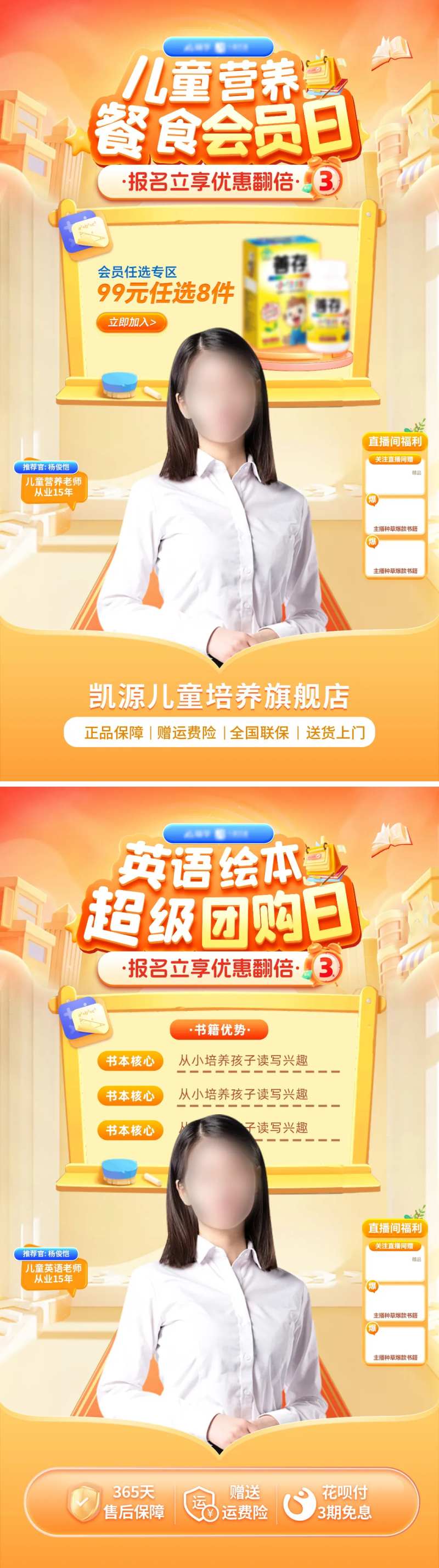 儿童绘本直播间海报-采灵感-cailinggan.com