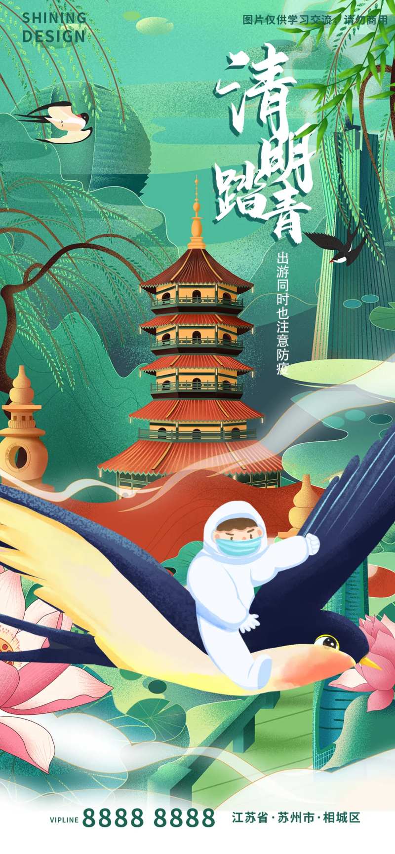 清明节踏青同时注意防疫手绘插画海报-采灵感-cailinggan.com