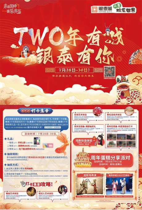 周年店庆非遗文化节宣传DM宣传单-采灵感-https://www.cailinggan.com/
