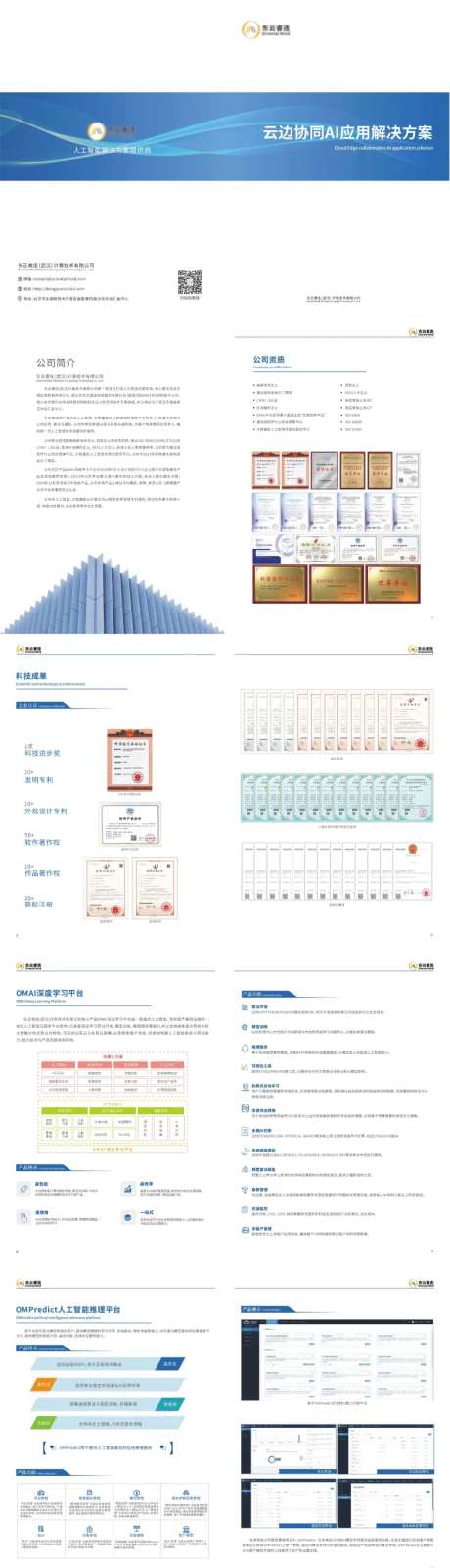 科技计算公司宣传画册-采灵感-https://www.cailinggan.com/