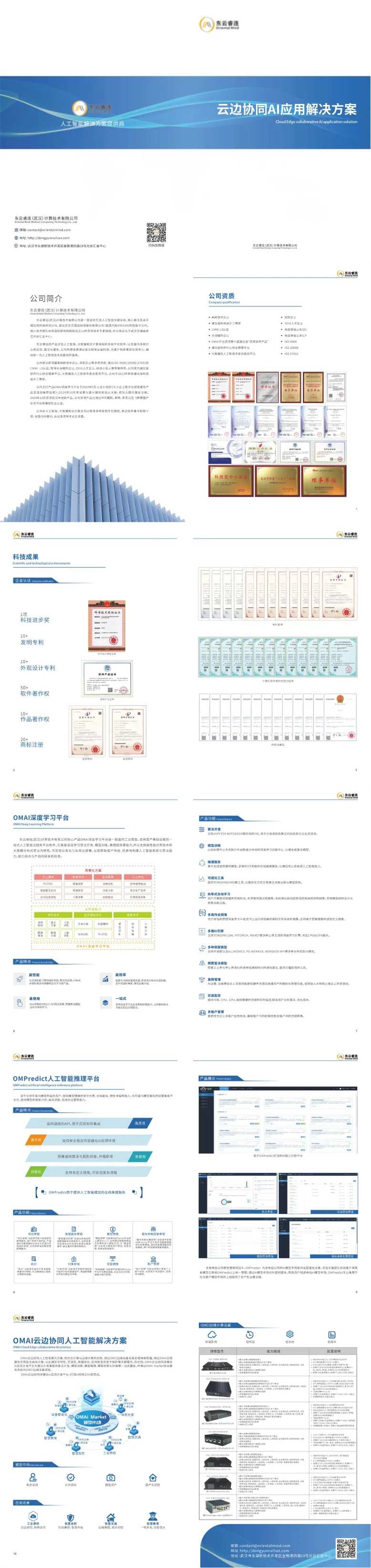 科技计算公司宣传画册-采灵感-cailinggan.com