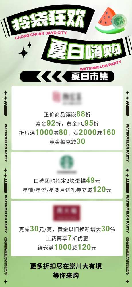 夏日集市购物节商城营销优惠活动海报-采灵感-https://www.cailinggan.com/