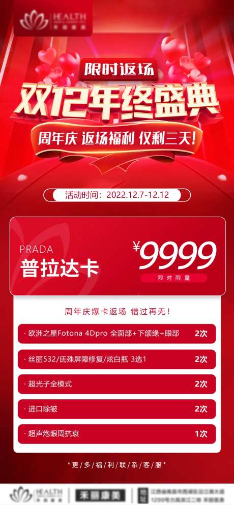 医美双十二促销爆品卡海报-采灵感-https://www.cailinggan.com/
