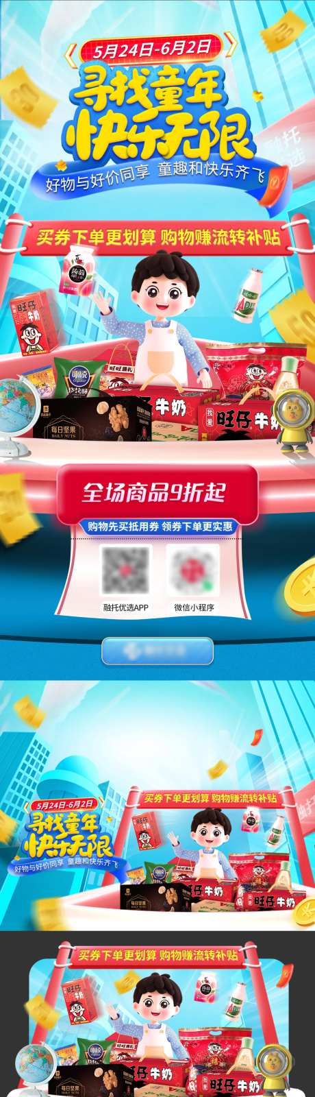 儿童节促销活动系列套图-采灵感-https://www.cailinggan.com/