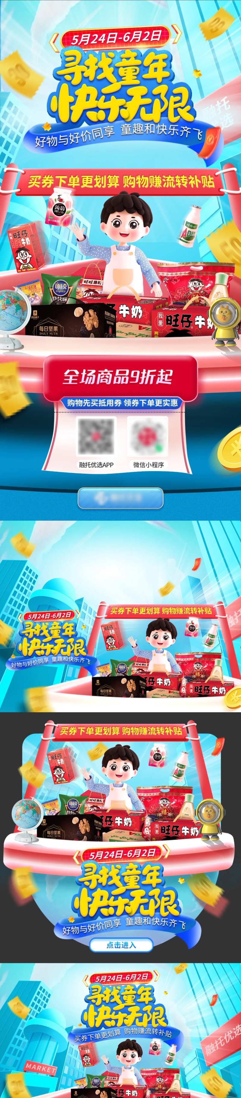 儿童节促销活动系列套图-采灵感-cailinggan.com