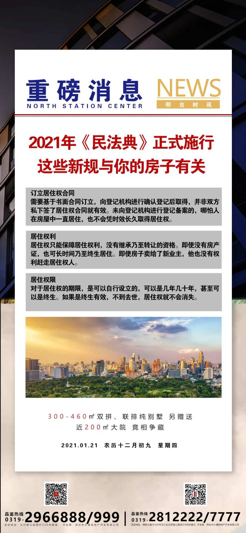地产新规热点海报-采灵感-cailinggan.com