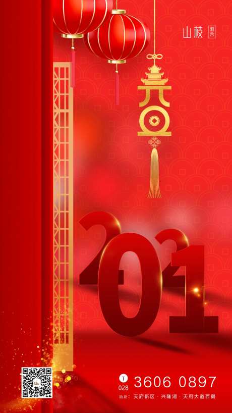 2021元旦节日海报-采灵感-https://www.cailinggan.com/
