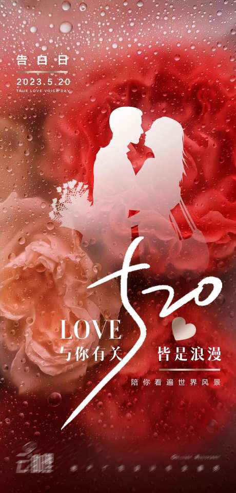 520玫瑰意境海报-采灵感-https://www.cailinggan.com/