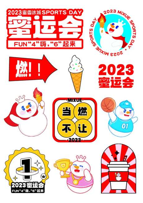 蜜雪冰城卡通图章-采灵感-https://www.cailinggan.com/