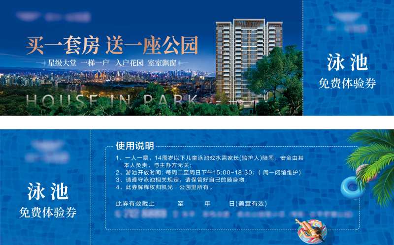 泳池免费体验券-采灵感-cailinggan.com