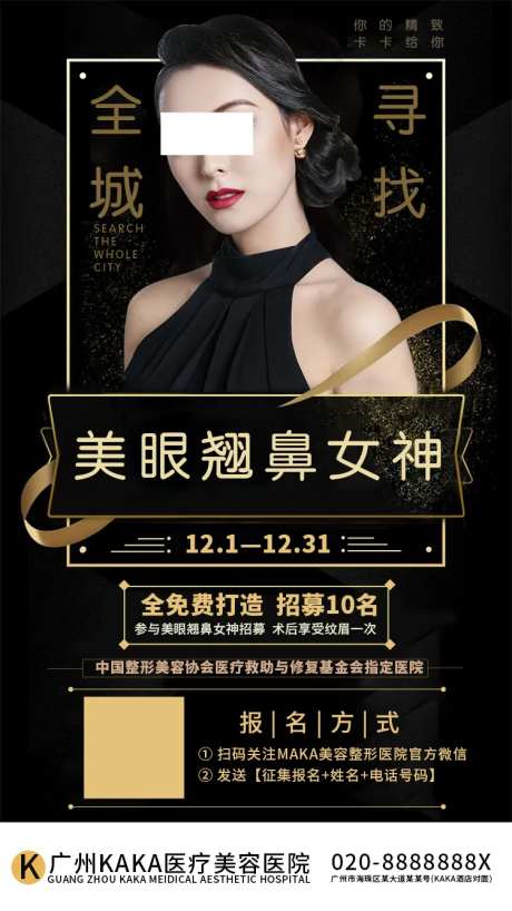 黑金医美整形案例征集宣传海报-采灵感-https://www.cailinggan.com/