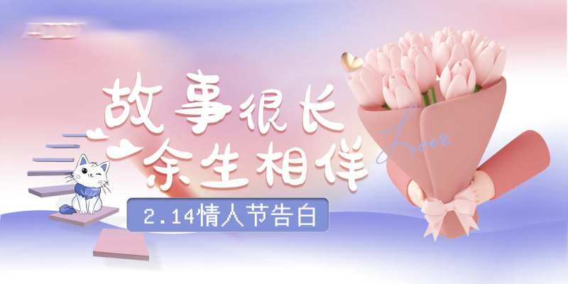 情人节点评轮播图-采灵感-cailinggan.com