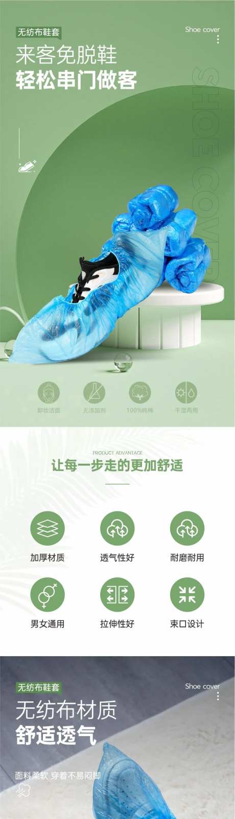 鞋套详情页-采灵感-https://www.cailinggan.com/