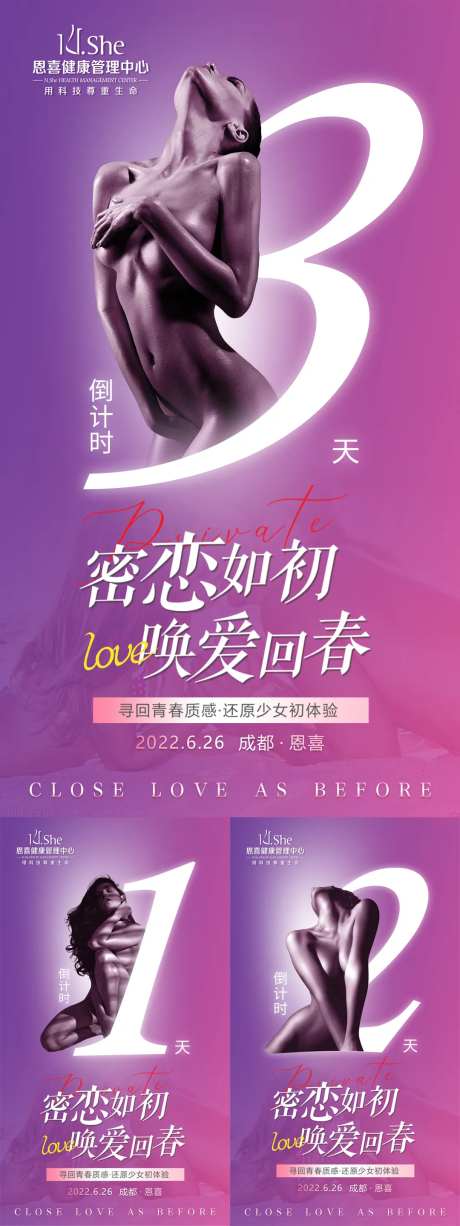 私密整形沙龙会倒计时海报-采灵感-https://www.cailinggan.com/