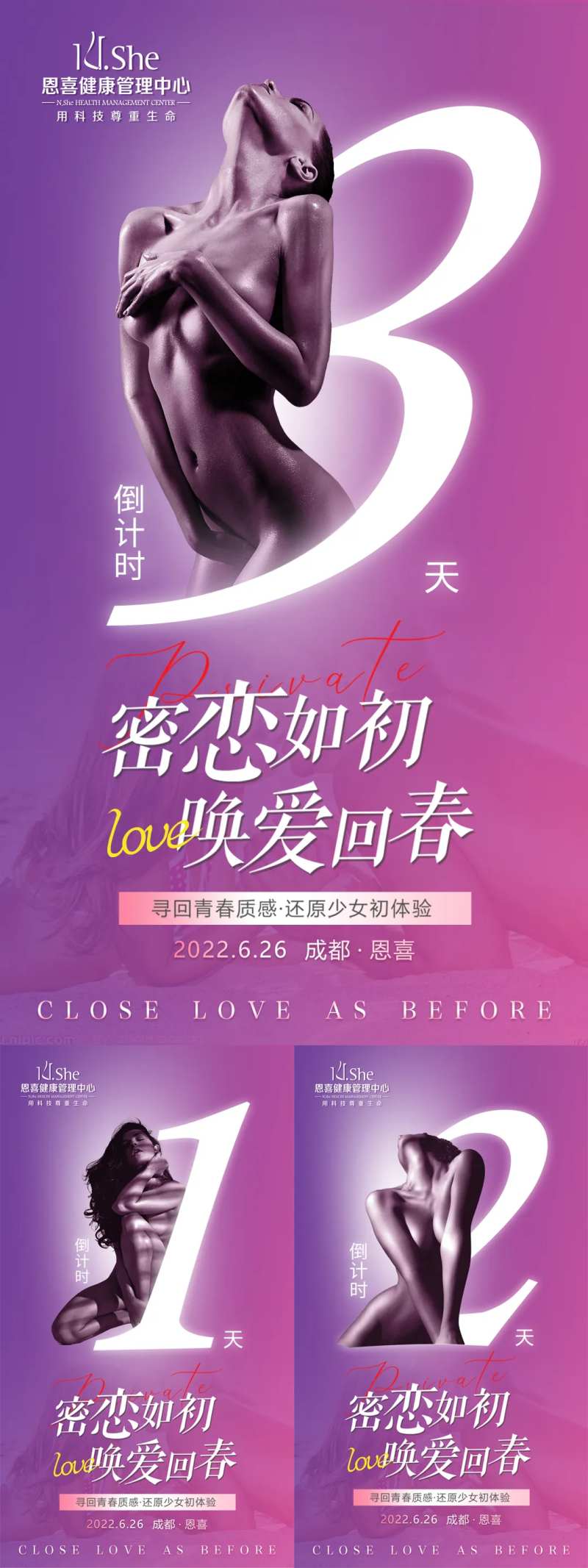 私密整形沙龙会倒计时海报-采灵感-cailinggan.com