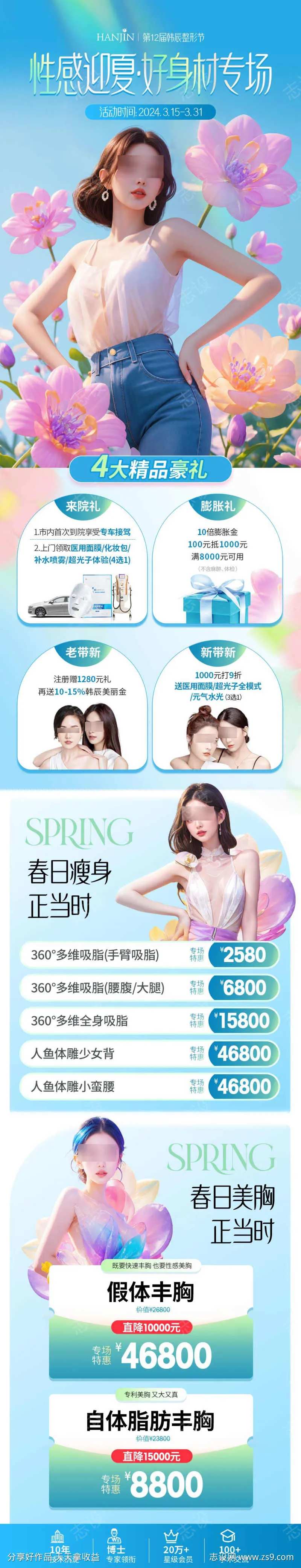 塑身美体海报-采灵感-cailinggan.com
