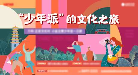 少年派文化之旅活动展板-采灵感-https://www.cailinggan.com/
